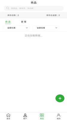 农资大管家截图