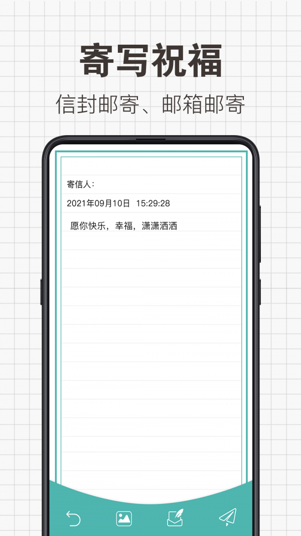 给未来写信截图