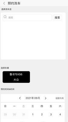 喔家养车截图