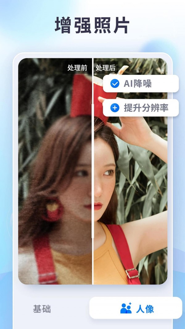 狸清照老照片修复截图