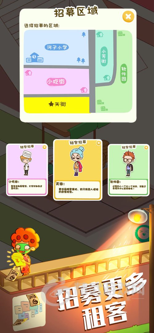 房东模拟器