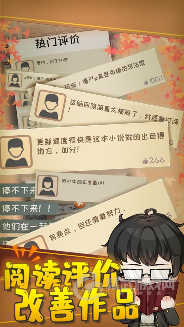 网络小说家模拟