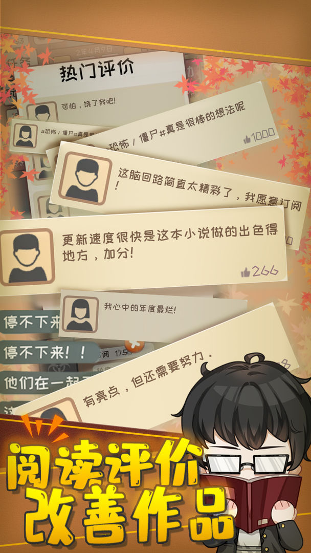 网络小说家模拟截图