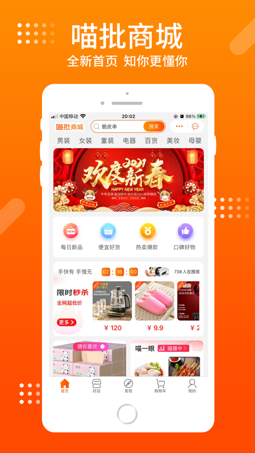 喵批截图
