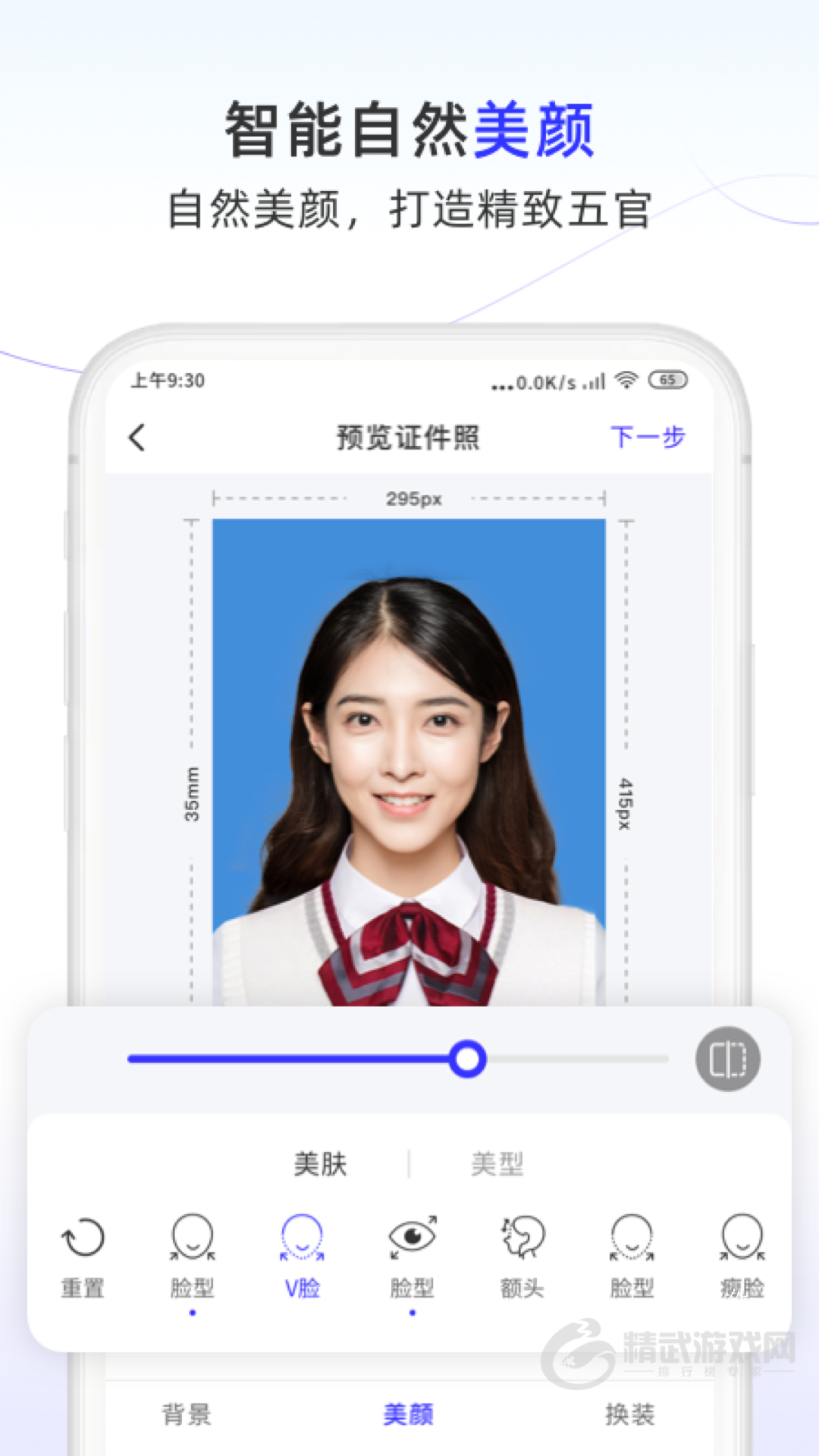 完美证件照大师