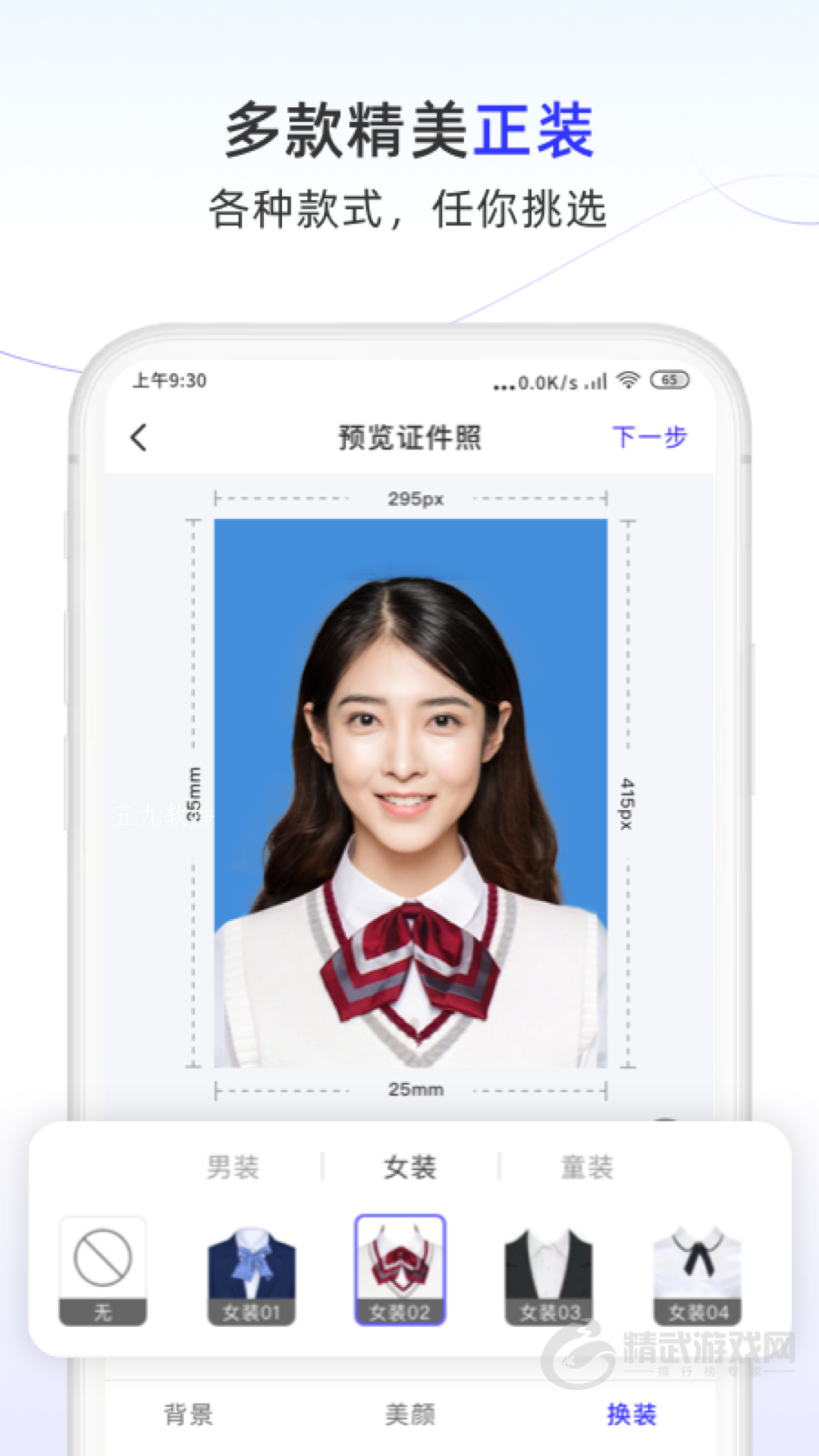 完美证件照大师