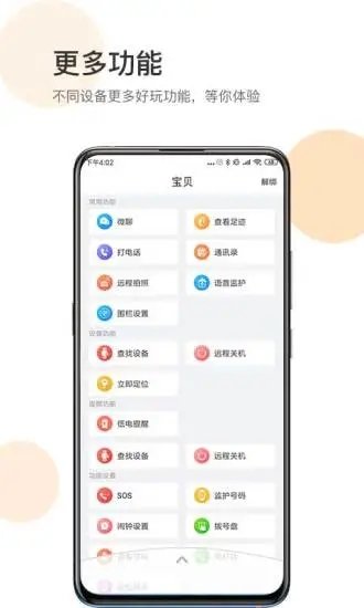防走丢手机定位软件截图