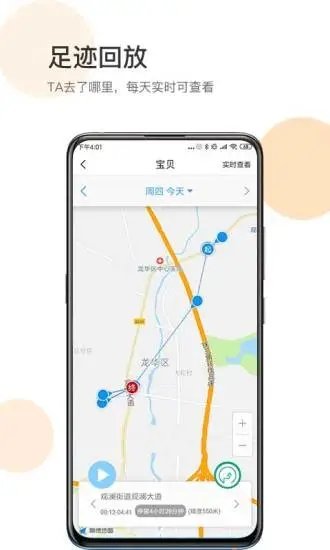 防走丢手机定位软件截图
