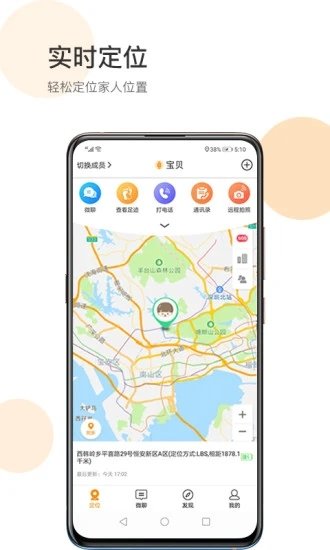 防走丢手机定位软件截图