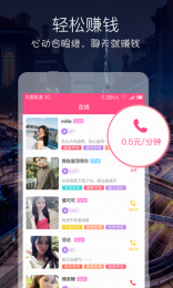聊啪私密交友截图
