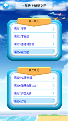 六年级上册语文帮截图