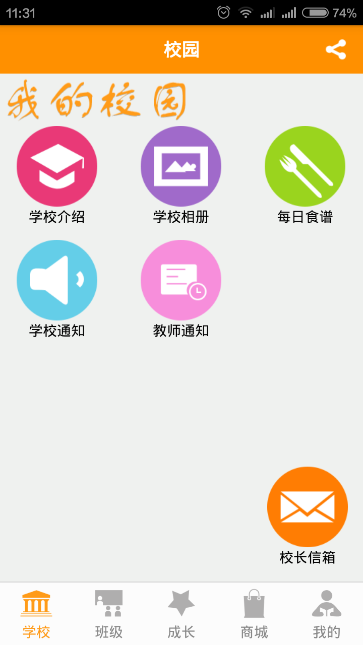 好校通截图