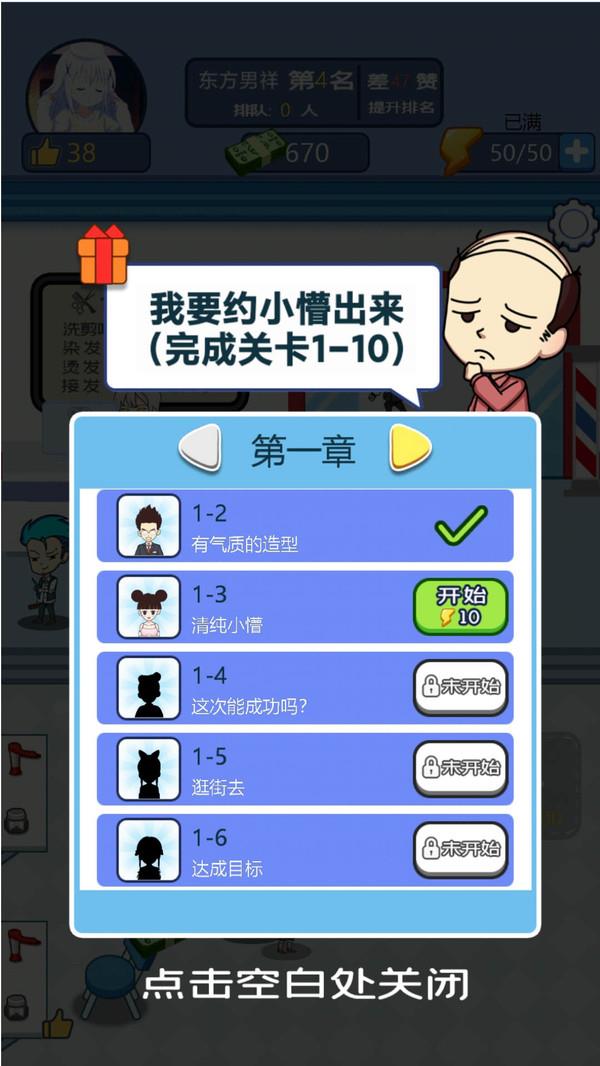 秃然遇到你截图