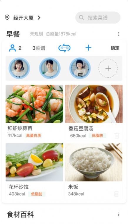一家之煮截图