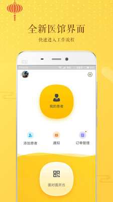 万家中医医生截图