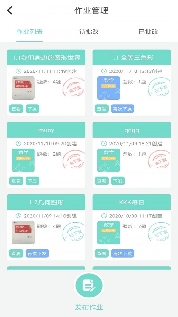 备课小助手截图