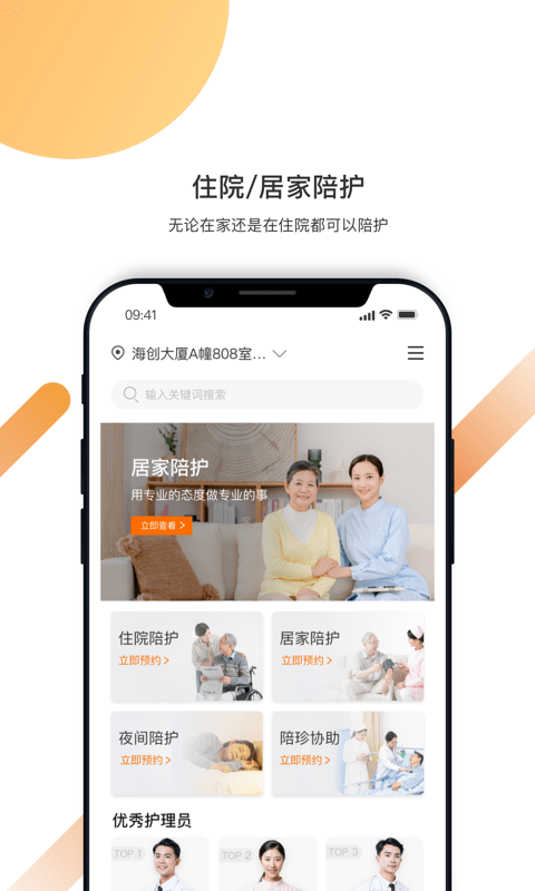 精侍陪护截图