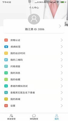 悠然呼吸医生截图