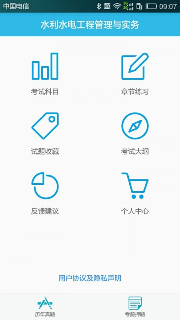 一建宝典2022截图