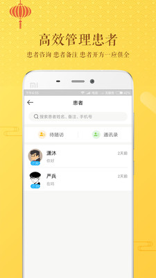 万家中医医生截图