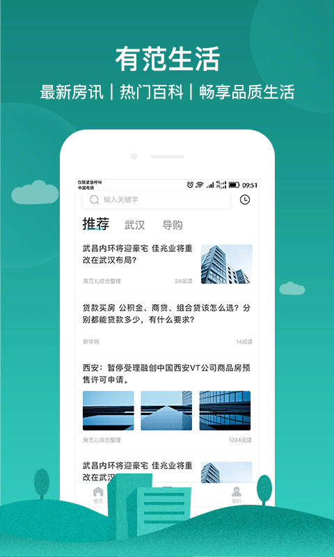 房范儿截图