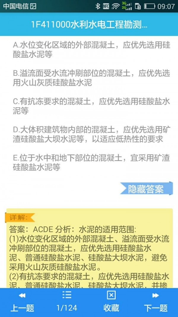 一建宝典2022截图