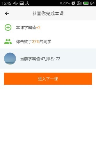 科举网校截图