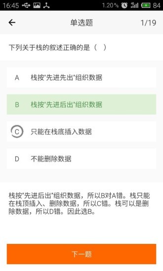 科举网校截图