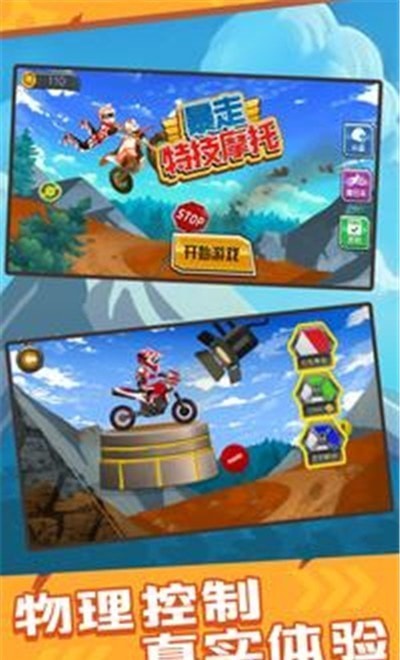 暴走特技摩托截图