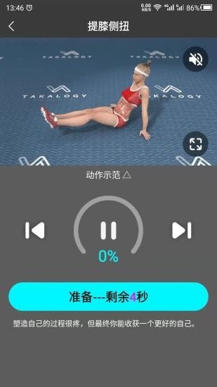 瘦腿截图