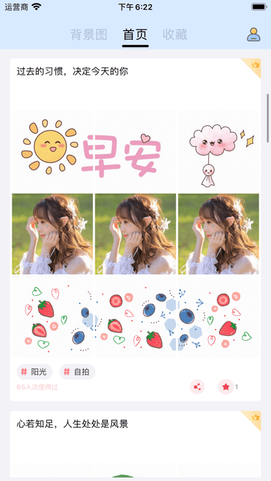 每日文案截图