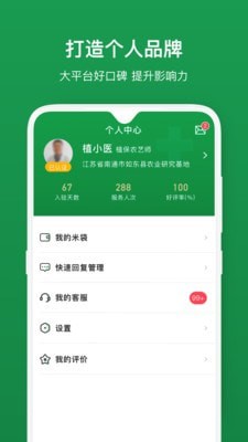 植医堂医生端截图