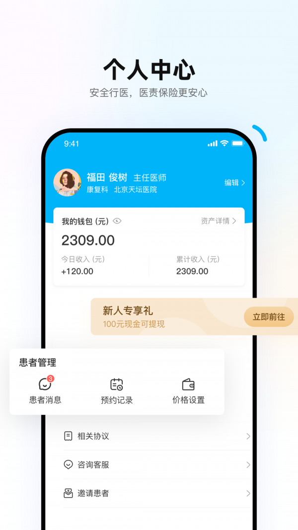 重塑医生端截图