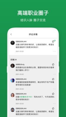 植医堂医生端截图
