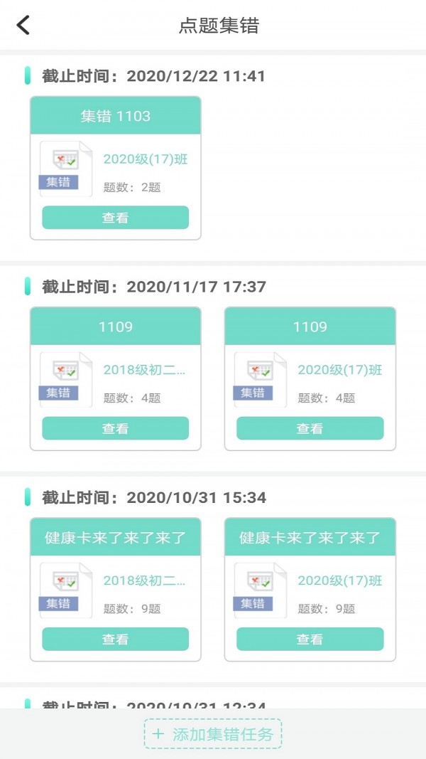 备课小助手截图