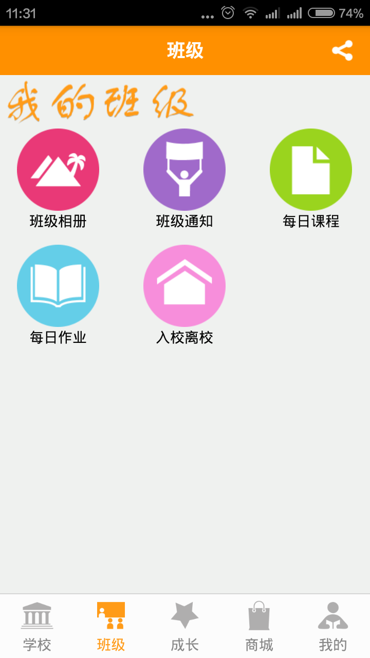 好校通截图