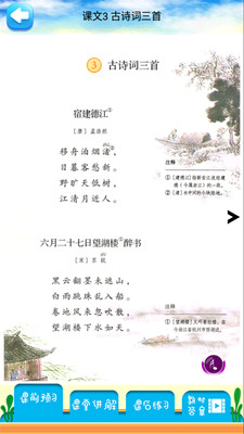 六年级上册语文帮截图