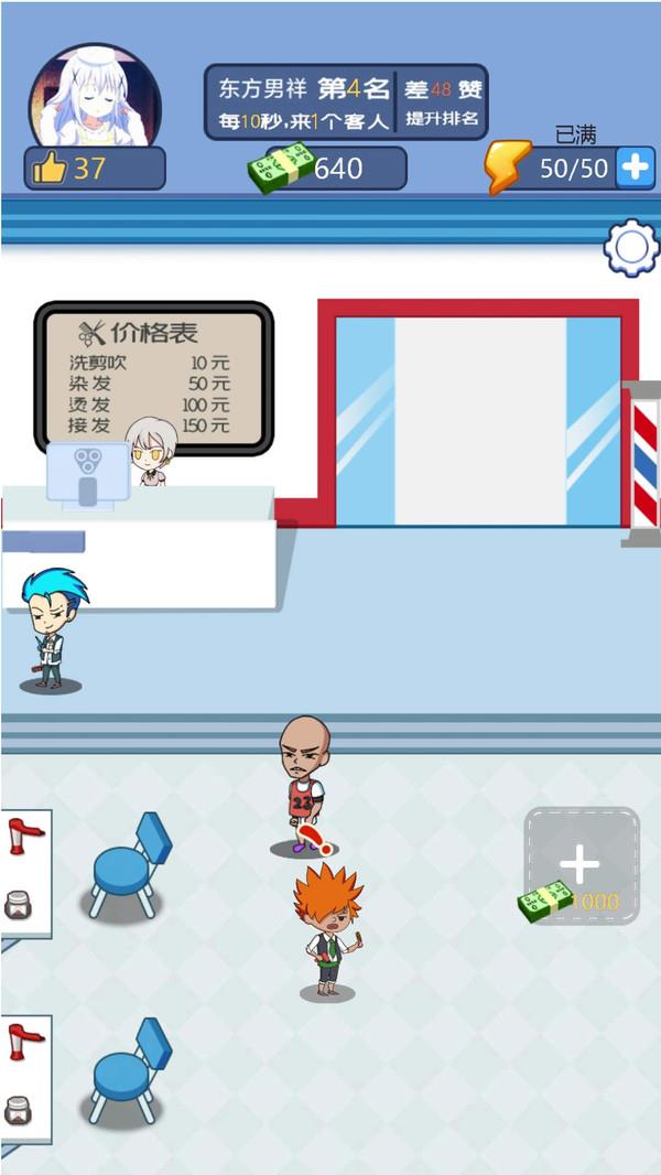 秃然遇到你截图