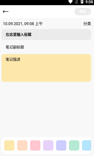 墨子笔记截图