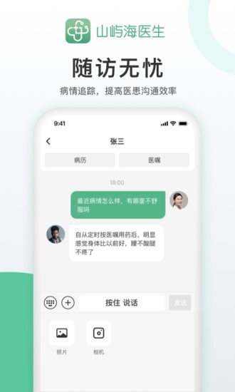 山屿海医生医生版截图