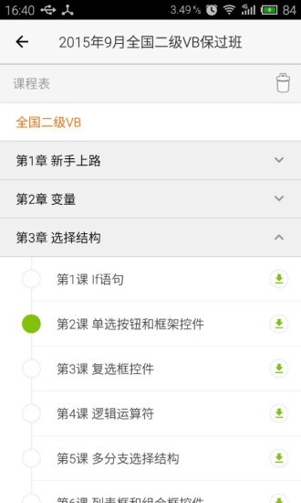 科举网校截图