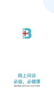必益互联网医院截图