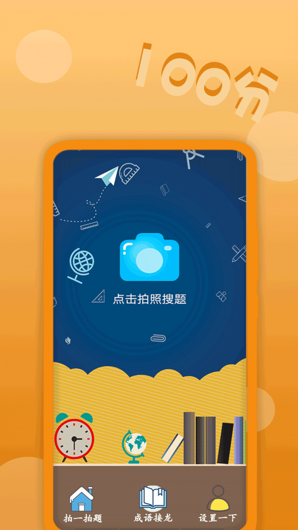 作业拍题精灵截图