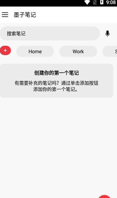 墨子笔记截图