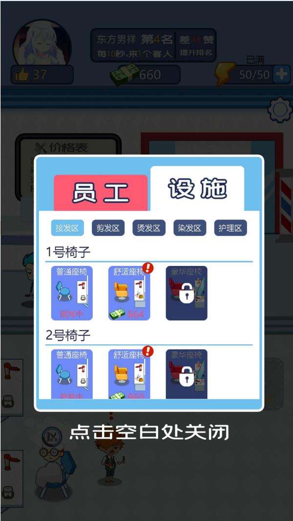 秃然遇到你截图