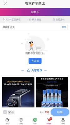 喔家养车截图