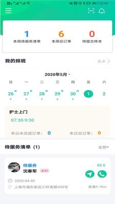 长生树医护端截图