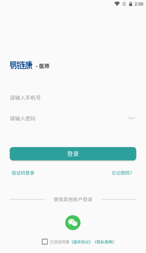 易链康医生版截图