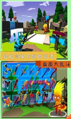 桌面大乱斗截图