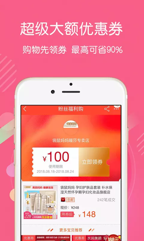 友券截图